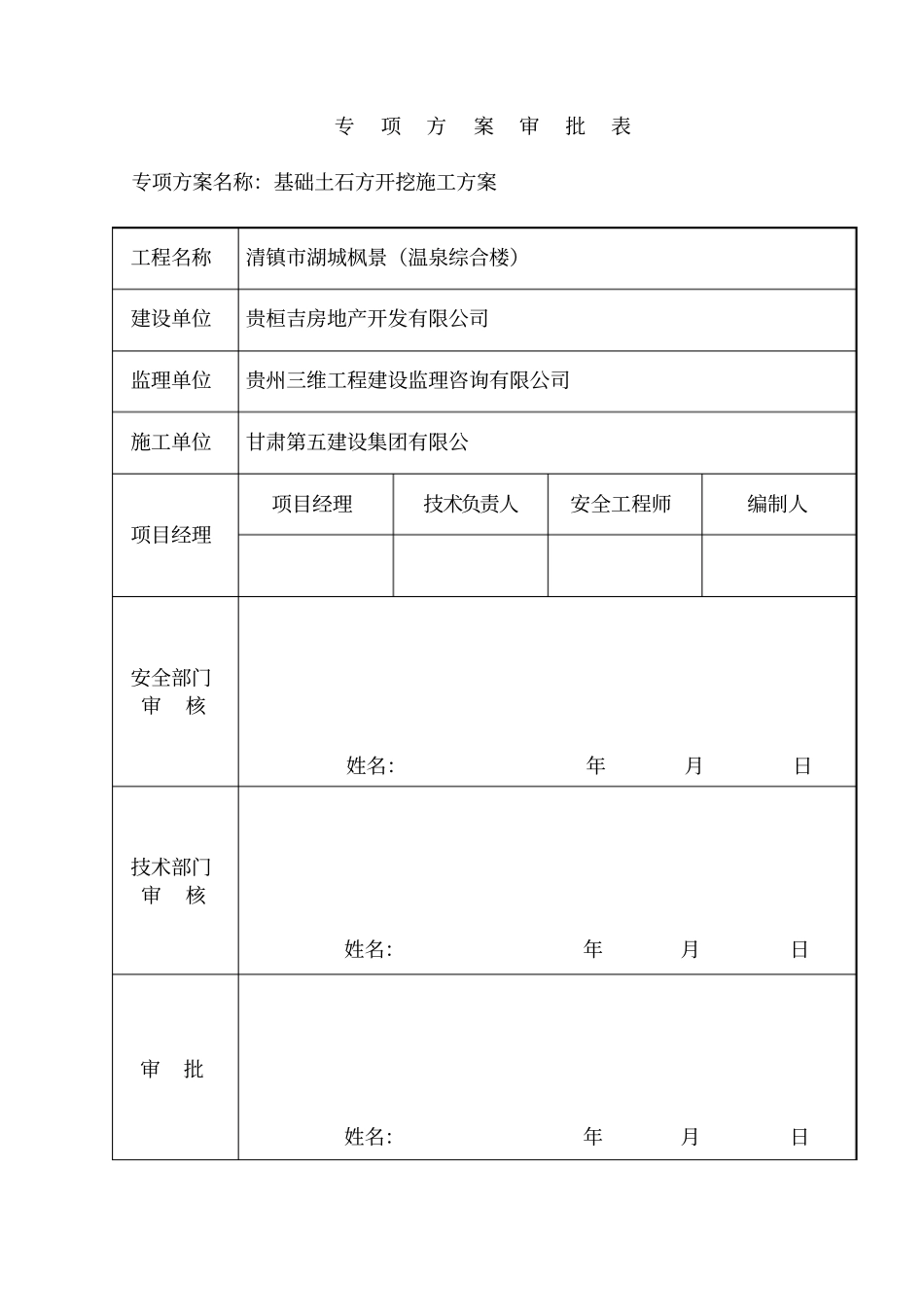 清镇基坑土石方施工方案解析_第2页