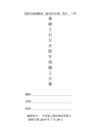 清镇基坑土石方施工方案解析