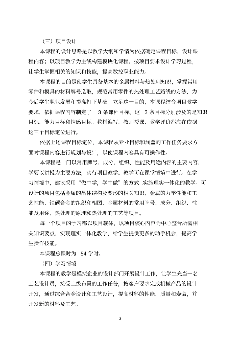 清远职业技术学校_第3页