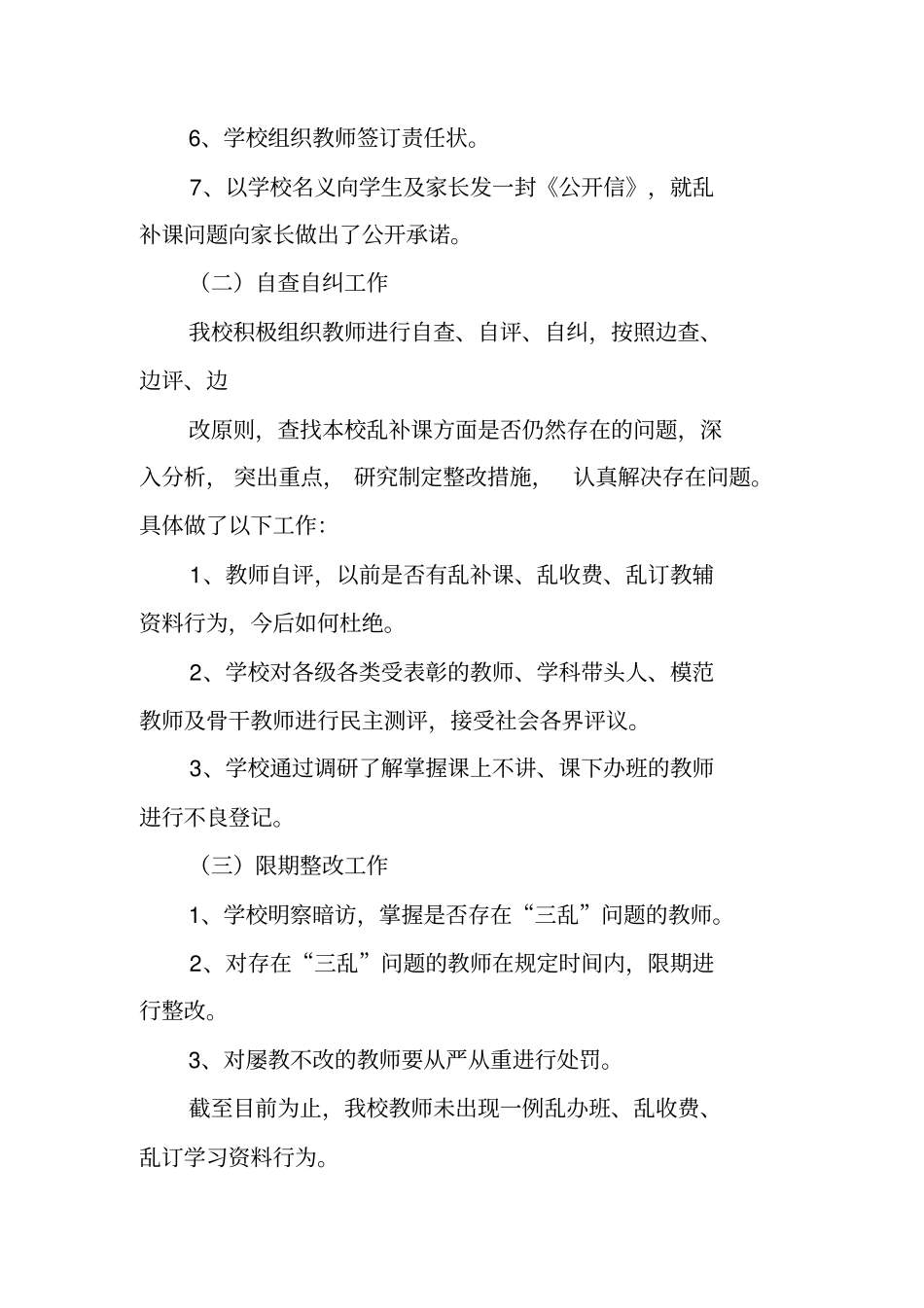 清除三乱工作总结_第2页