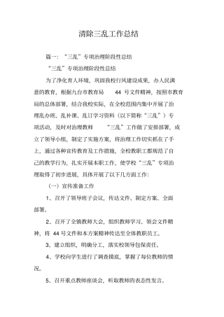 清除三乱工作总结