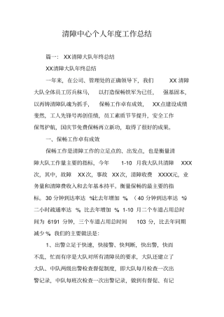 清障中心个人年工作总结