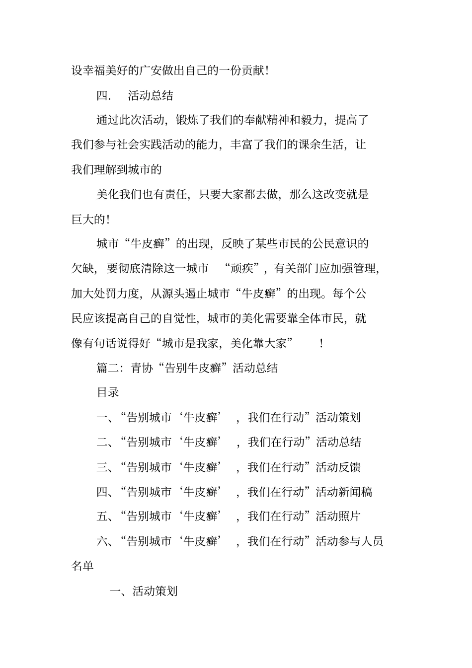 清除牛皮癣活动总结_第2页