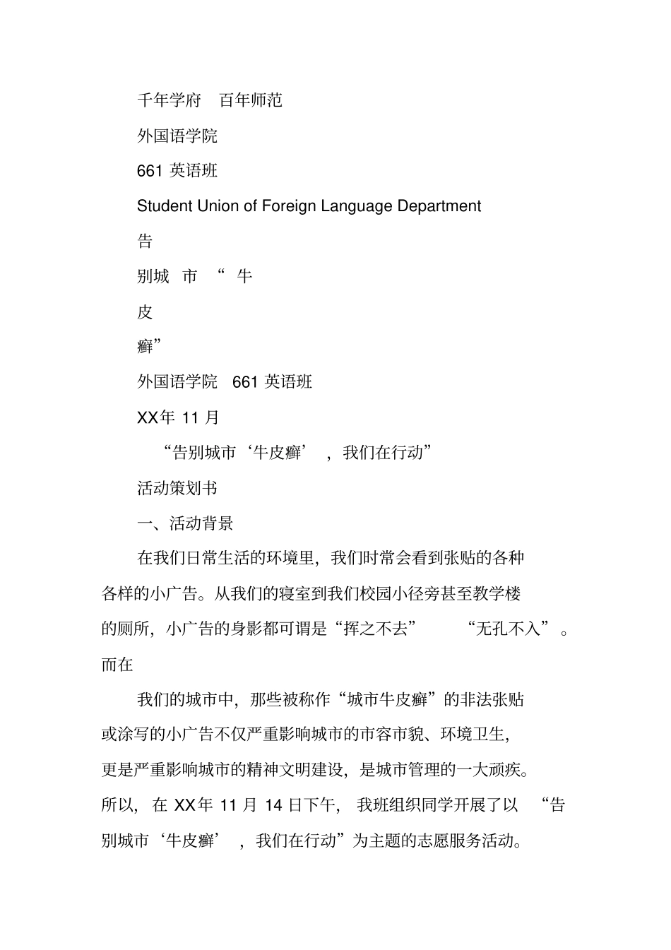 清除牛皮癣活动总结_第3页