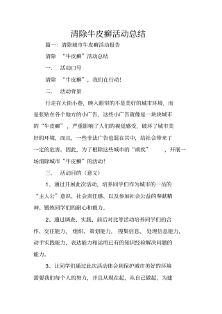 清除牛皮癣活动总结