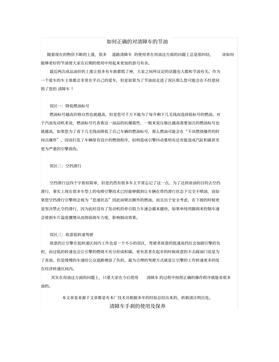 清障车新闻中心新闻20180315_第1页