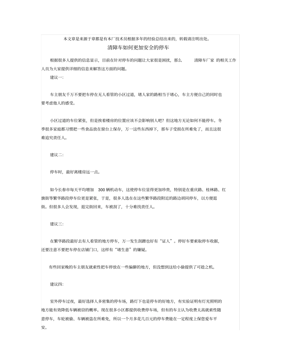 清障车新闻中心新闻20180315_第3页