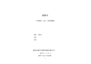清障车例行出厂检验规程重点讲义资料