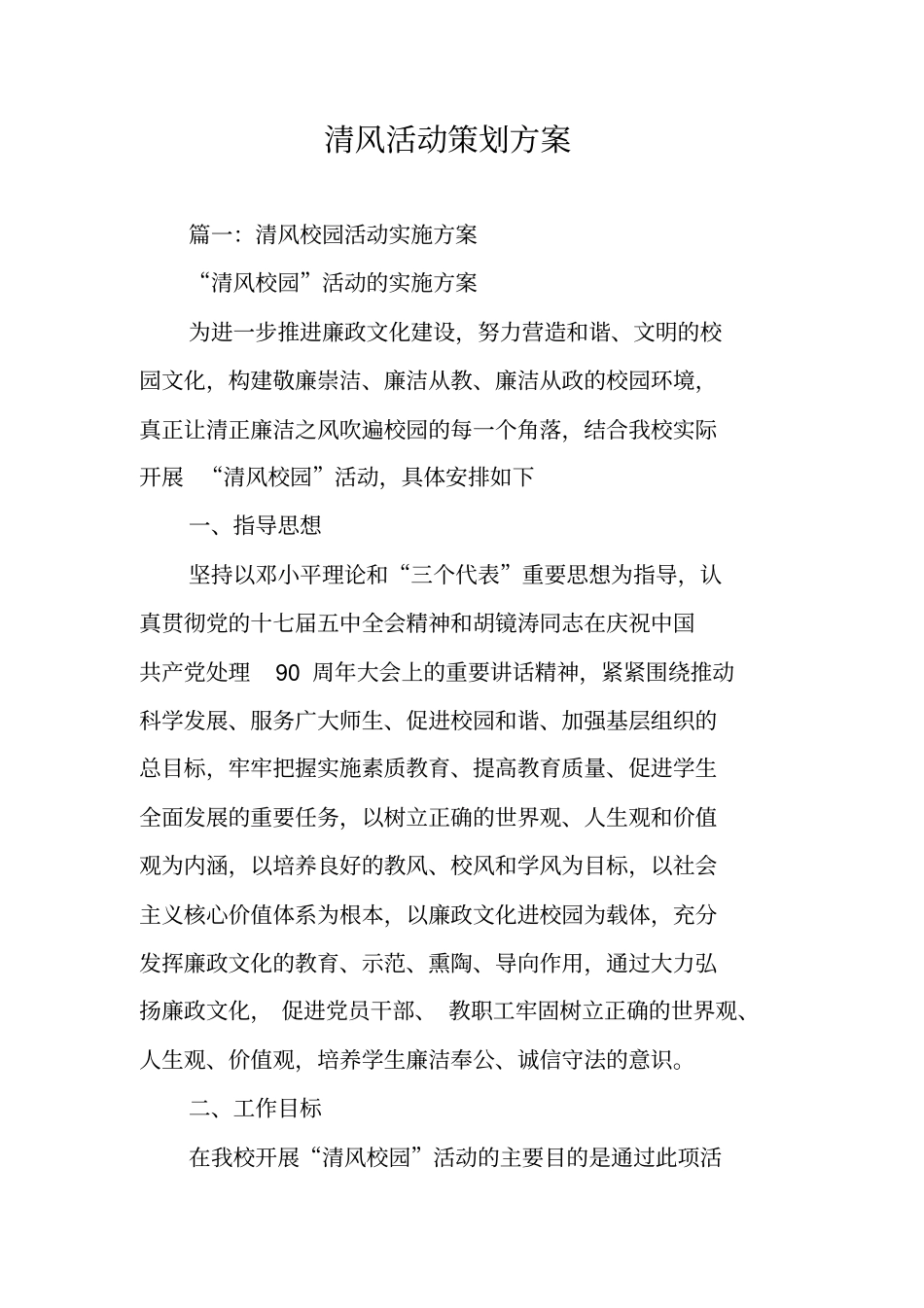 清风活动策划方案_第1页