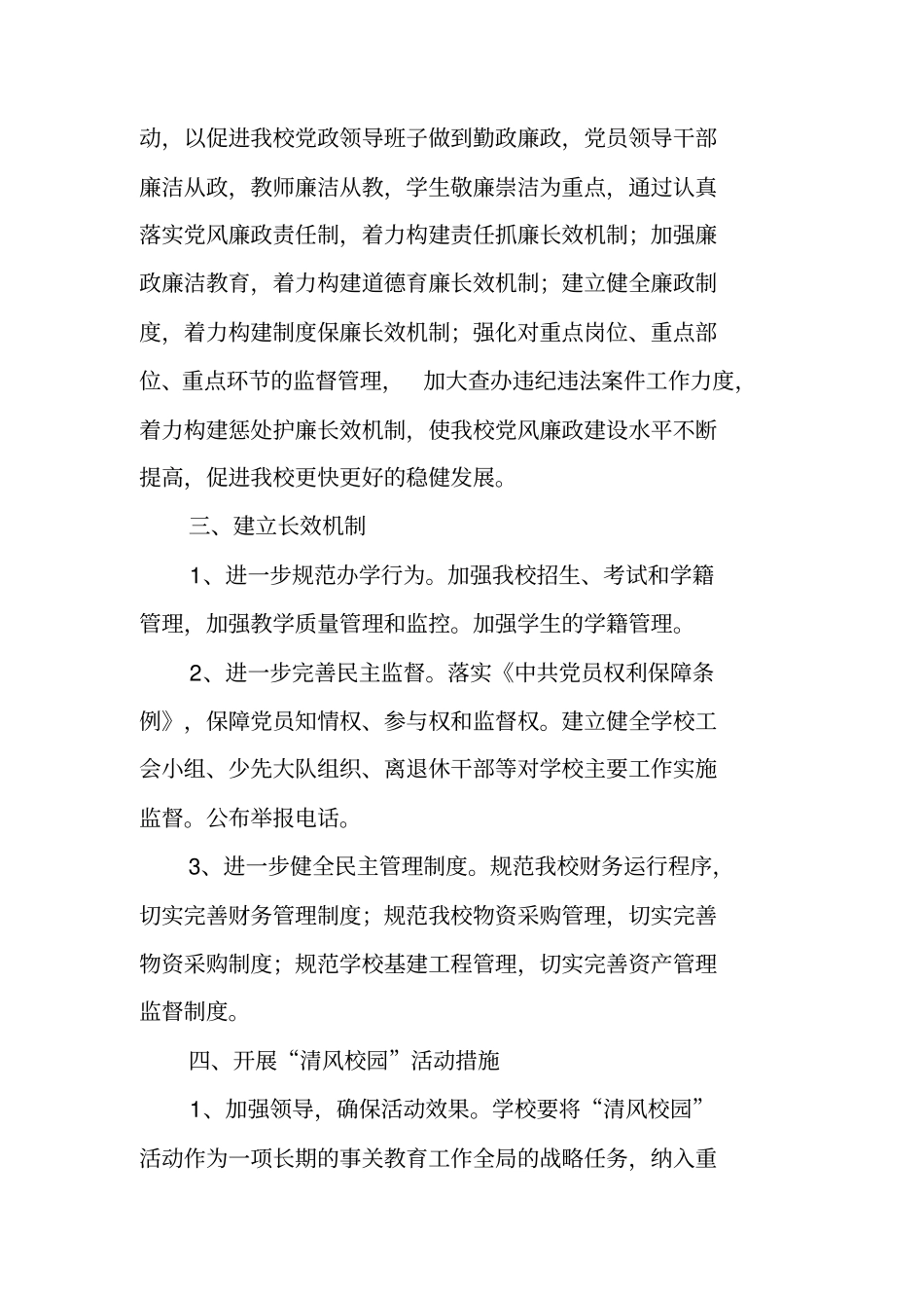 清风活动策划方案_第2页