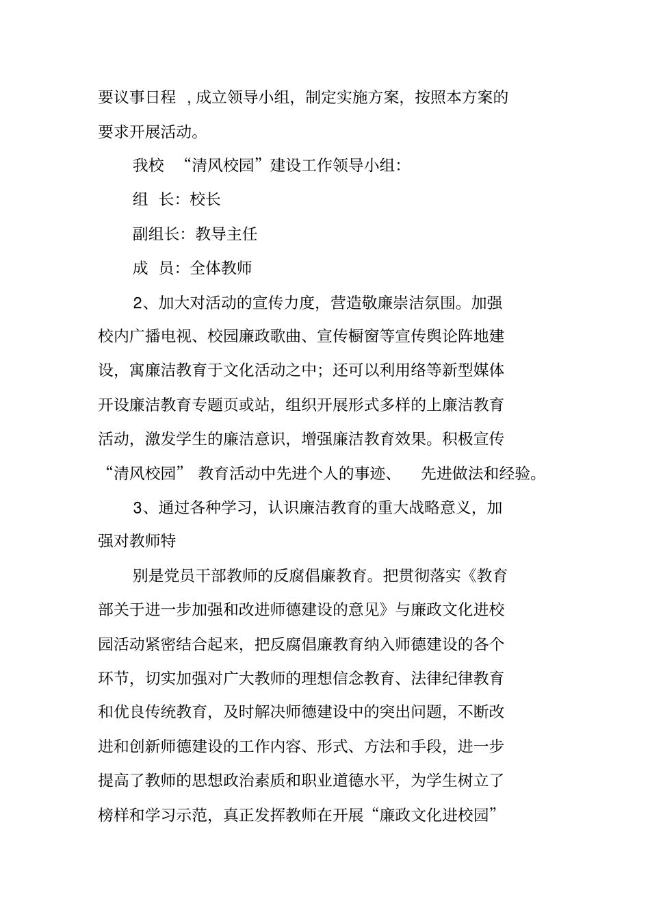 清风活动策划方案_第3页