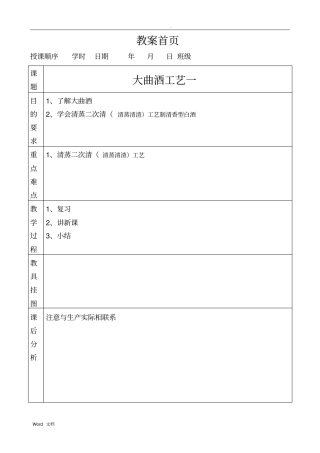 清香型大曲酒生产-生产工艺