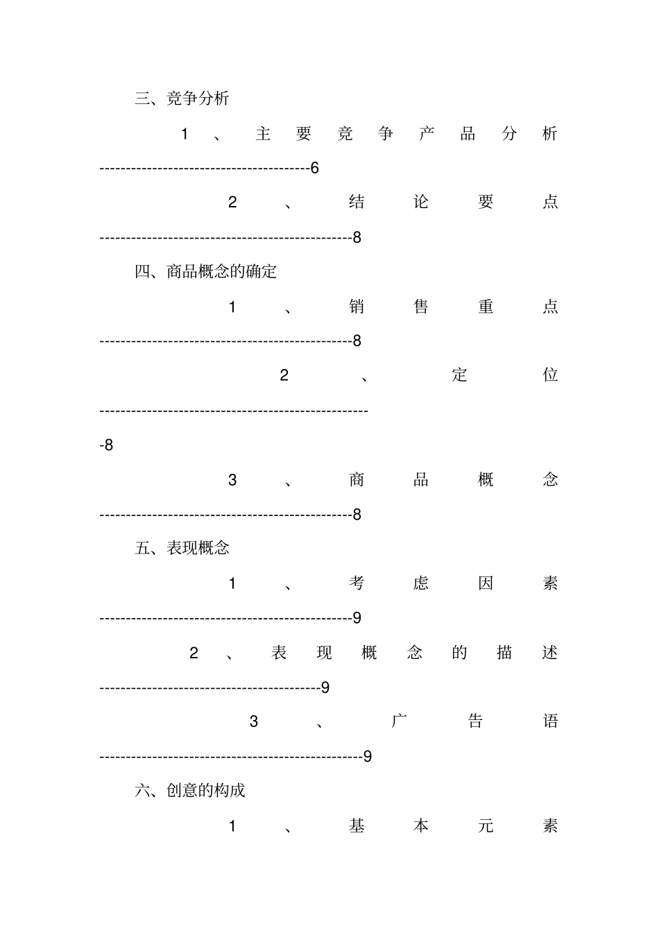 清风纸巾营销策划书_第2页