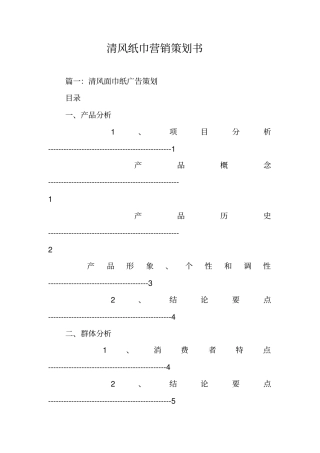 清风纸巾营销策划书