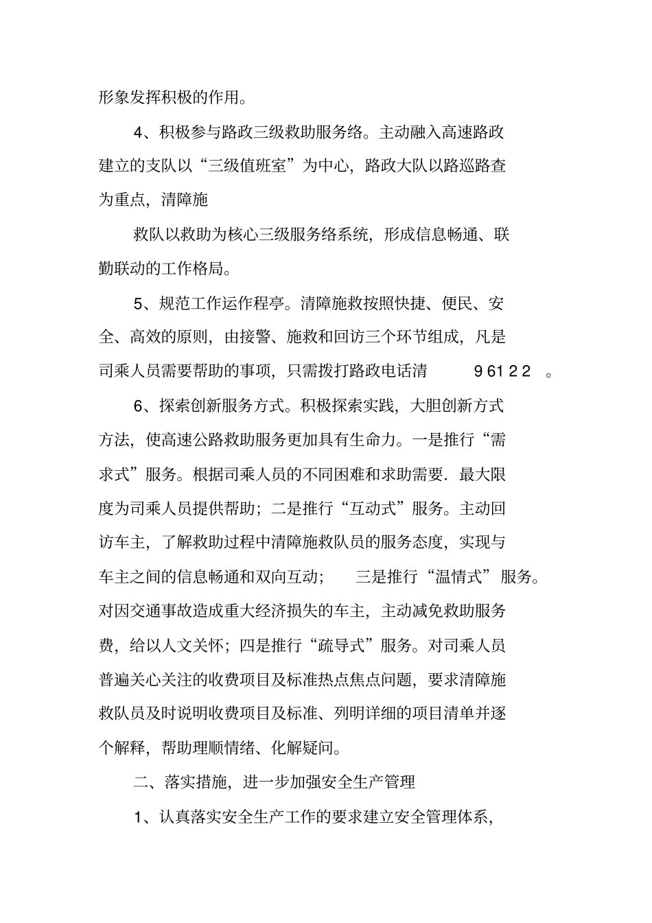 清障工作计划_第2页