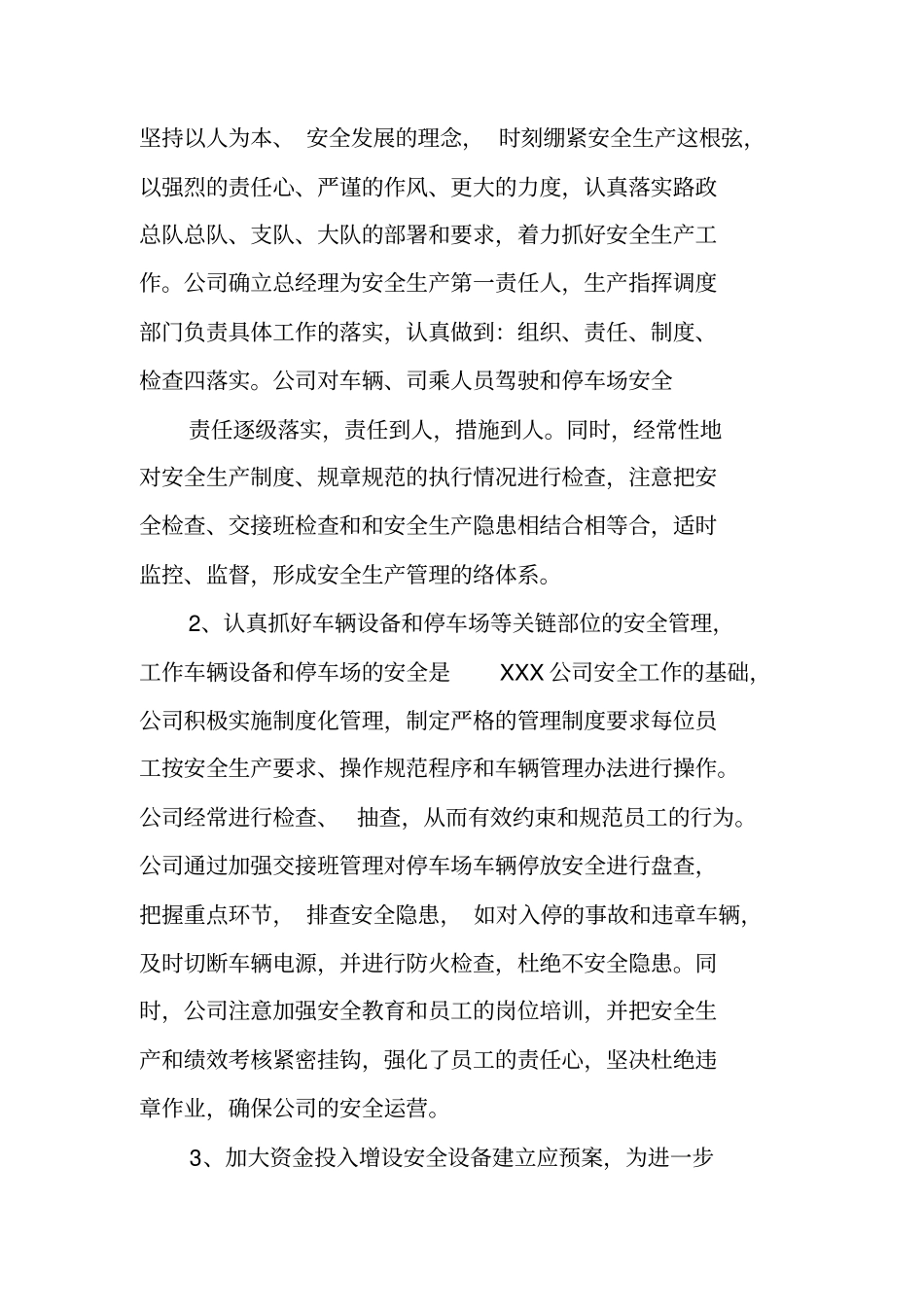 清障工作计划_第3页