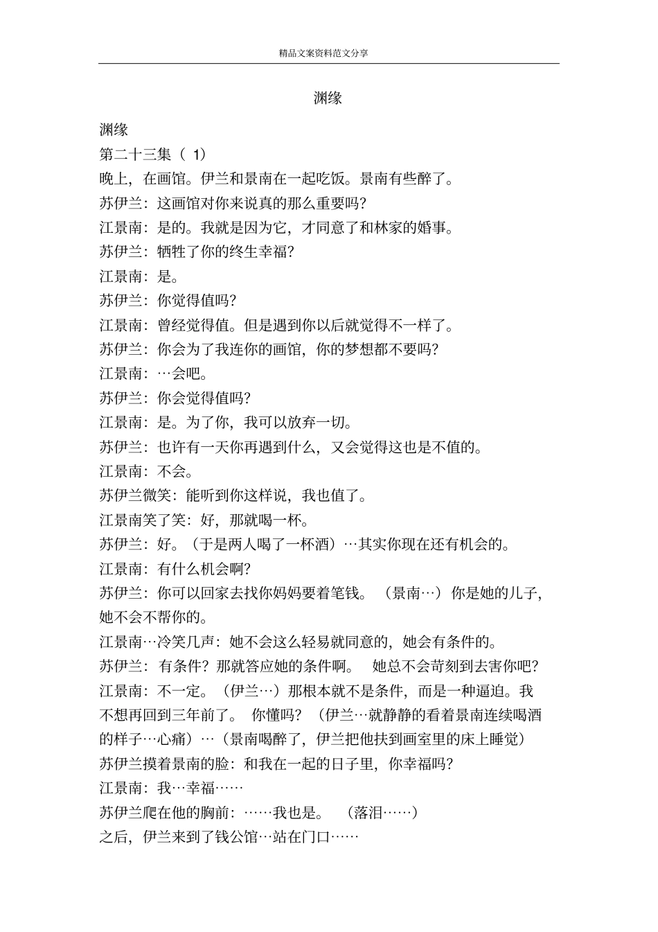 渊缘-精品文案范文_第1页