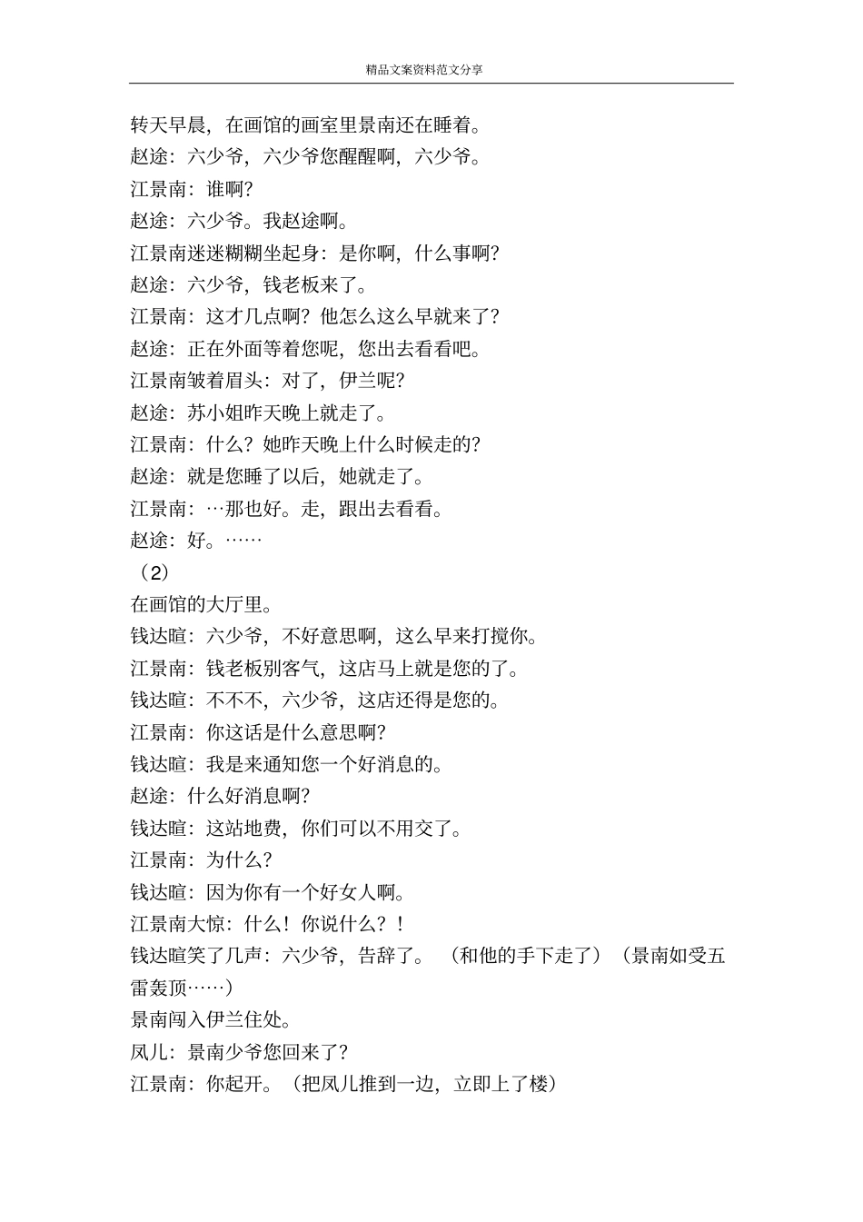 渊缘-精品文案范文_第2页