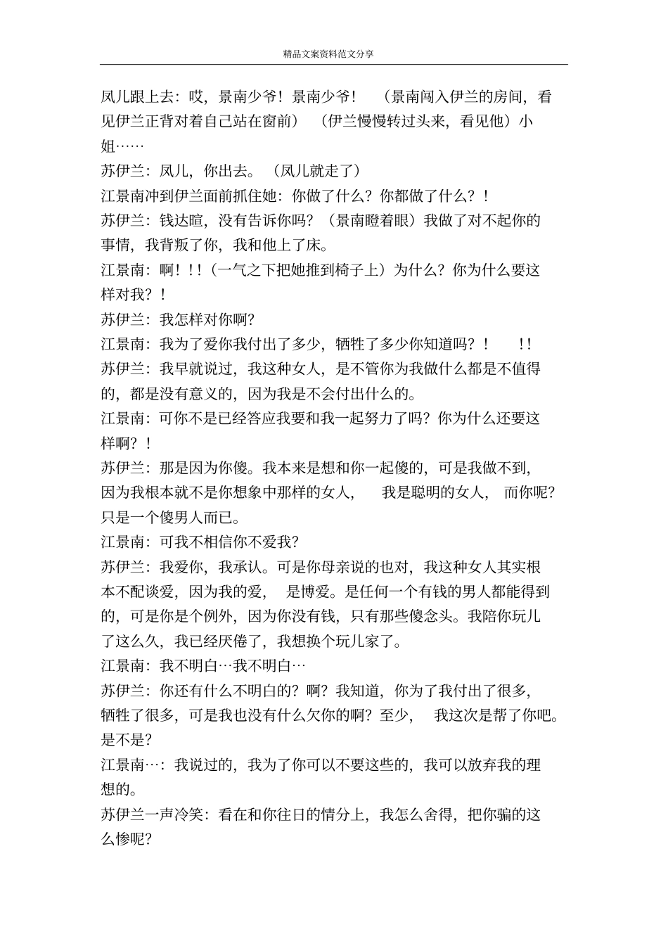 渊缘-精品文案范文_第3页