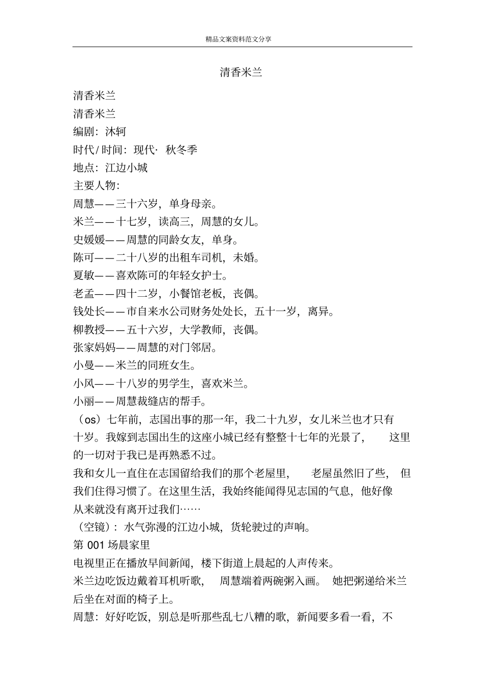 清香米兰-精品文案范文_第1页