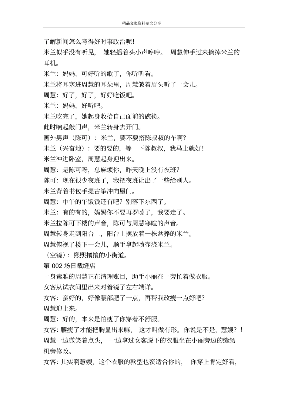 清香米兰-精品文案范文_第2页