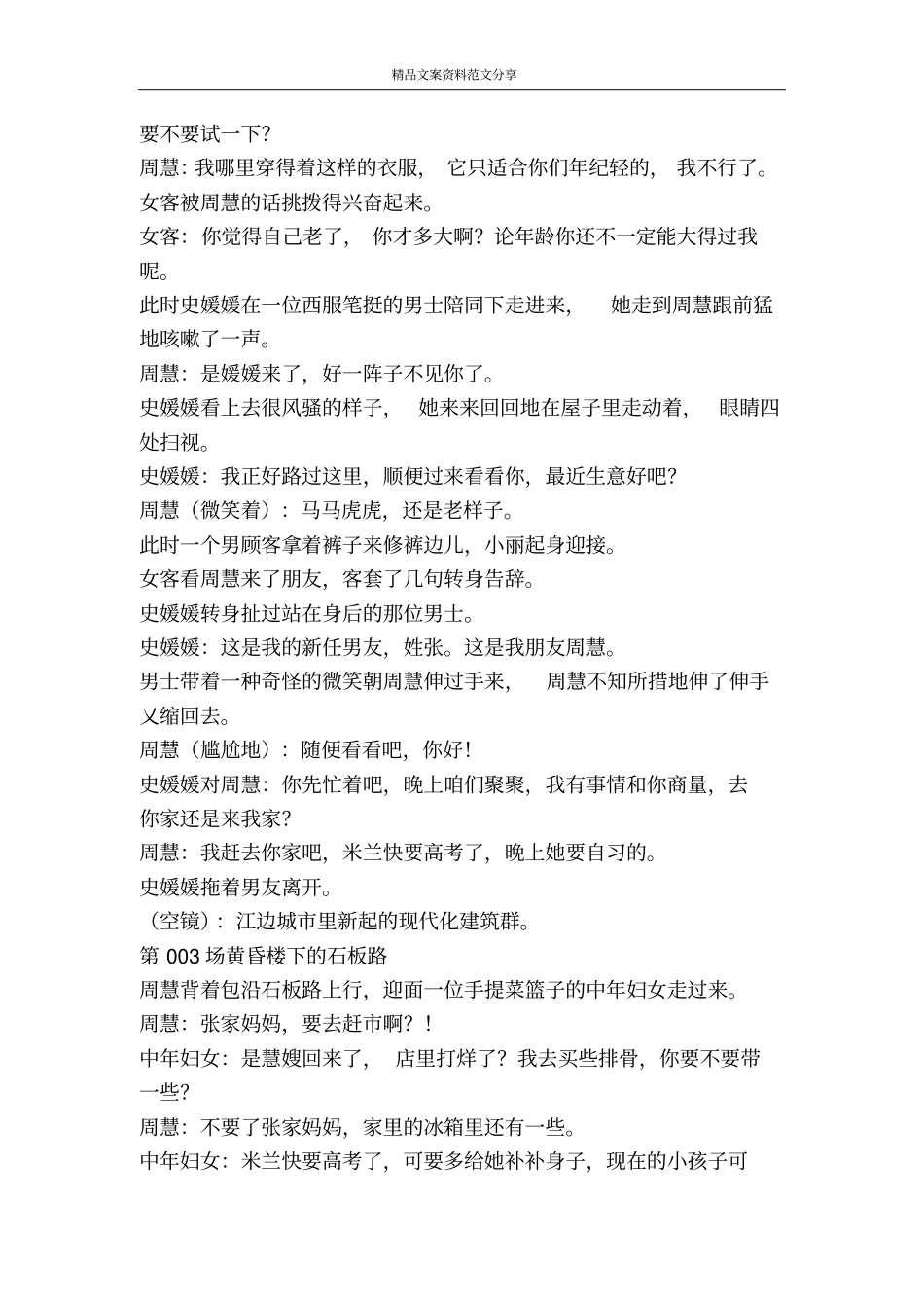 清香米兰-精品文案范文_第3页