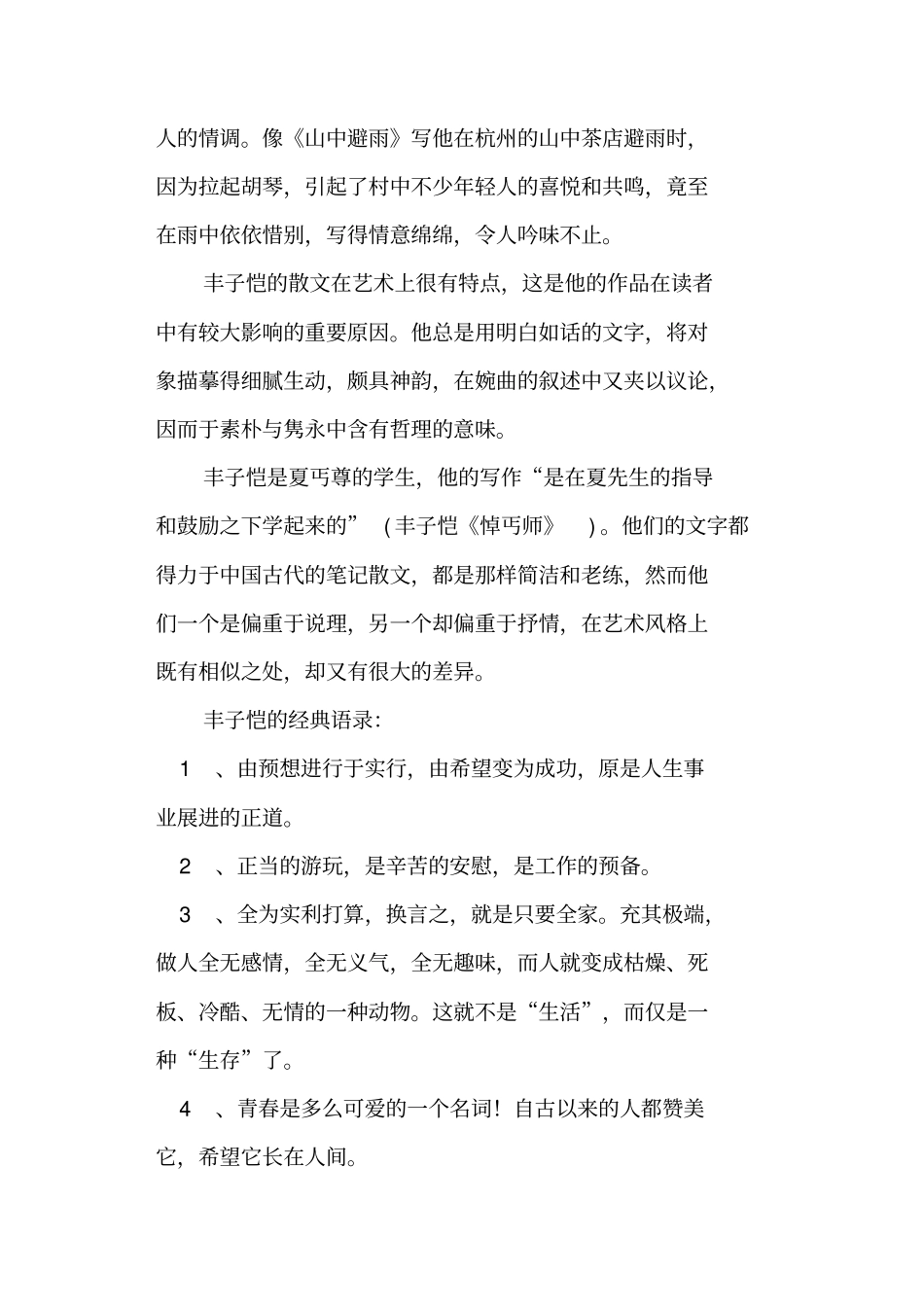 渐学案设计粤教版高一必修二_第2页