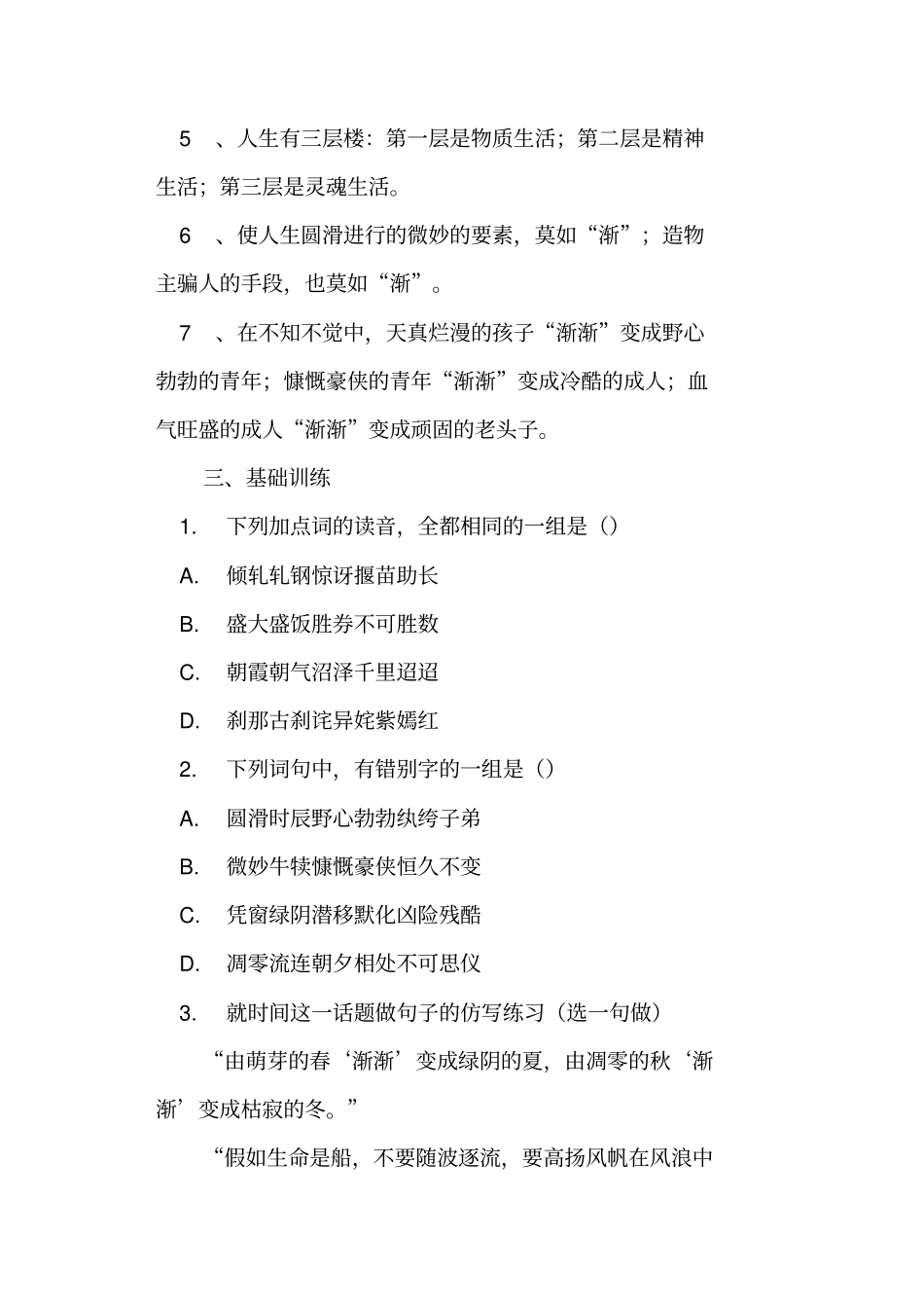 渐学案设计粤教版高一必修二_第3页