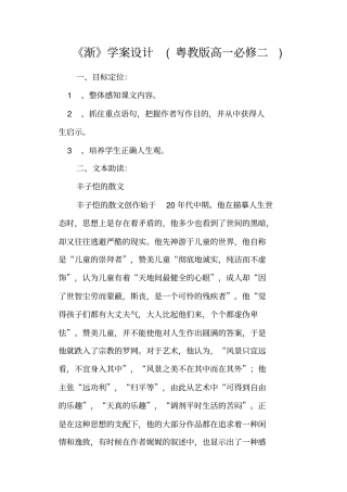 渐学案设计粤教版高一必修二
