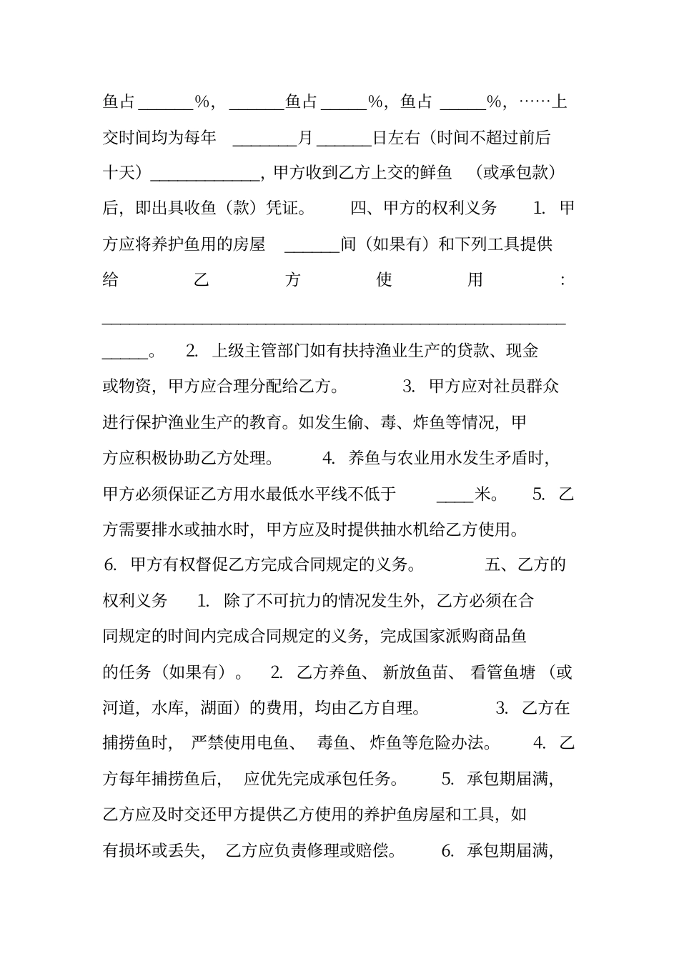 渔业承包合同纠纷_第2页