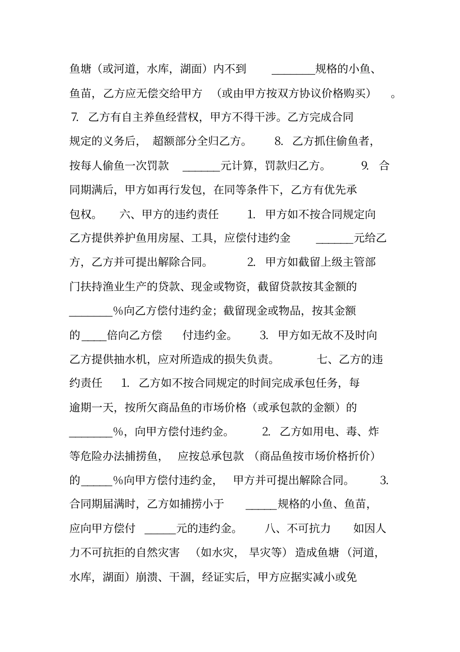 渔业承包合同纠纷_第3页