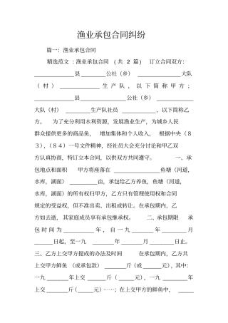 渔业承包合同纠纷