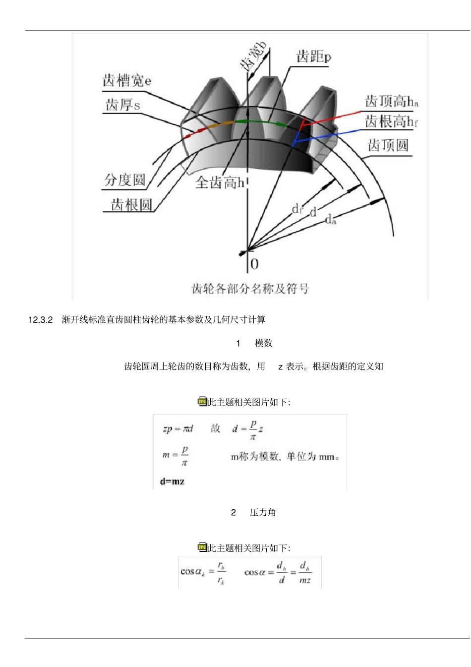渐开线标准直齿圆柱齿轮的主要参数及几何尺寸计算_第2页