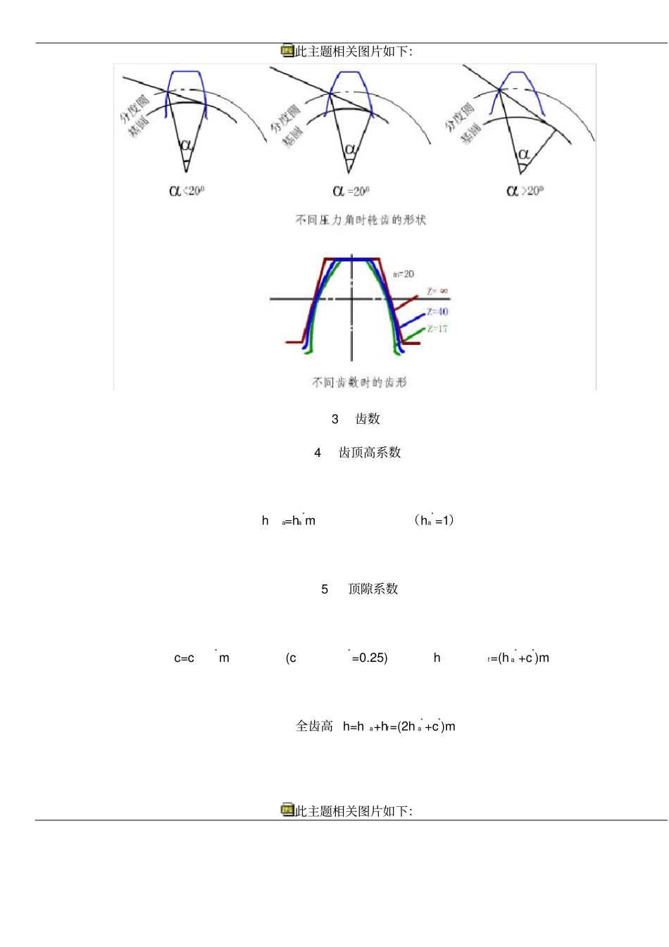 渐开线标准直齿圆柱齿轮的主要参数及几何尺寸计算_第3页