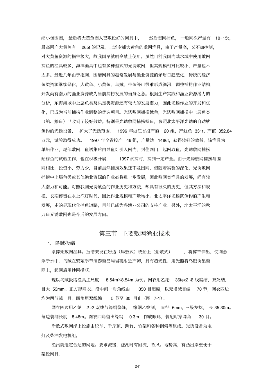 渔业技术学敷网渔业技术_第2页