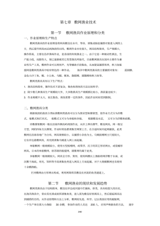 渔业技术学敷网渔业技术