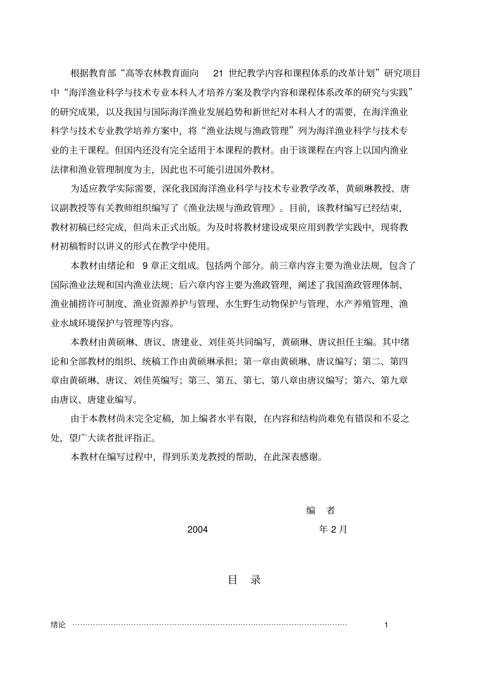 渔业法规与渔政管理_第2页