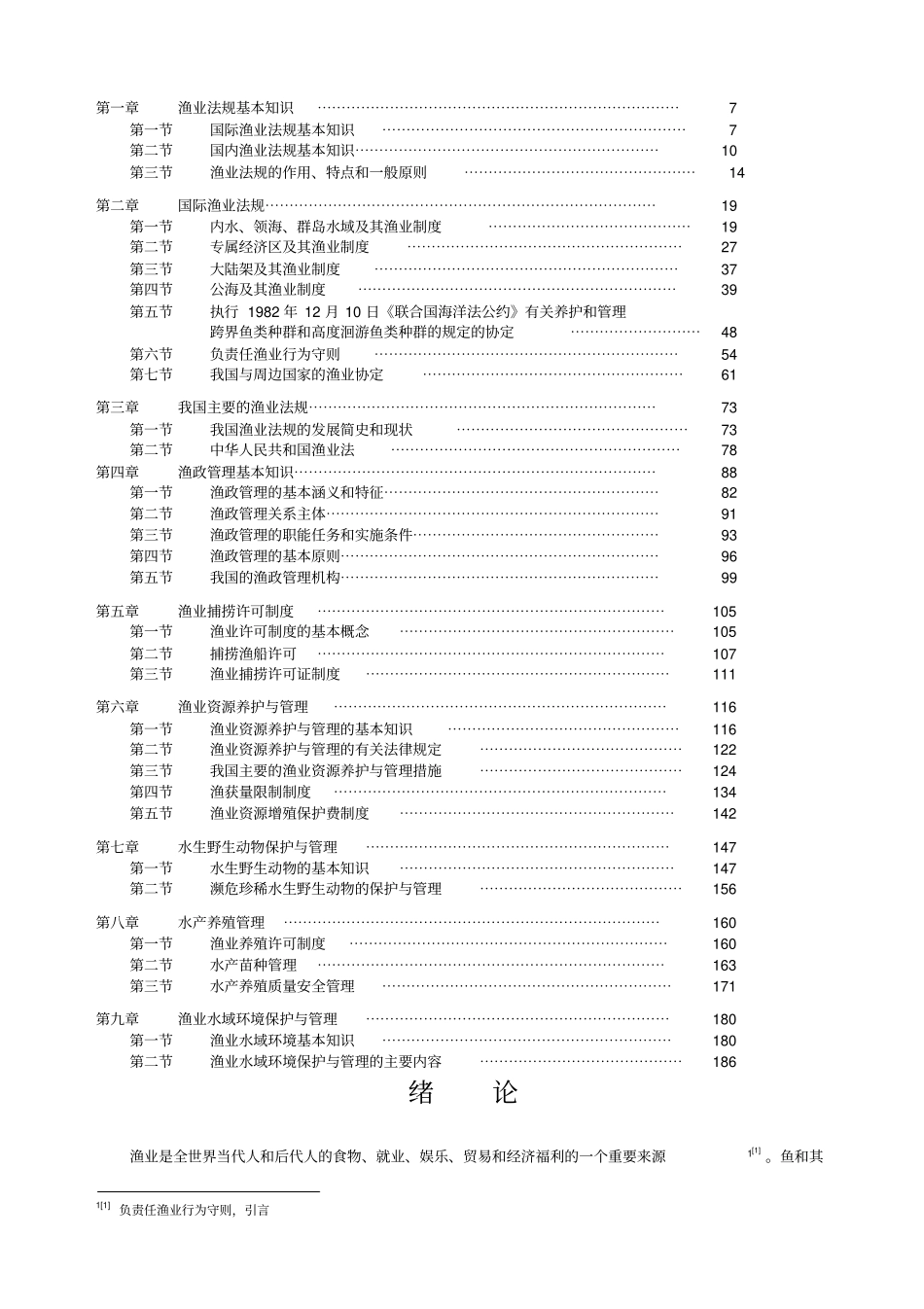 渔业法规与渔政管理_第3页