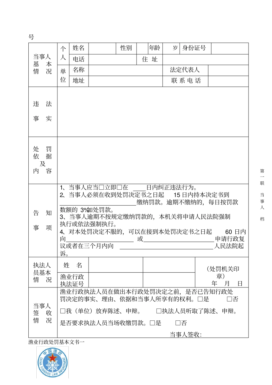 渔业行政执法案件基本法律文书格式_第2页
