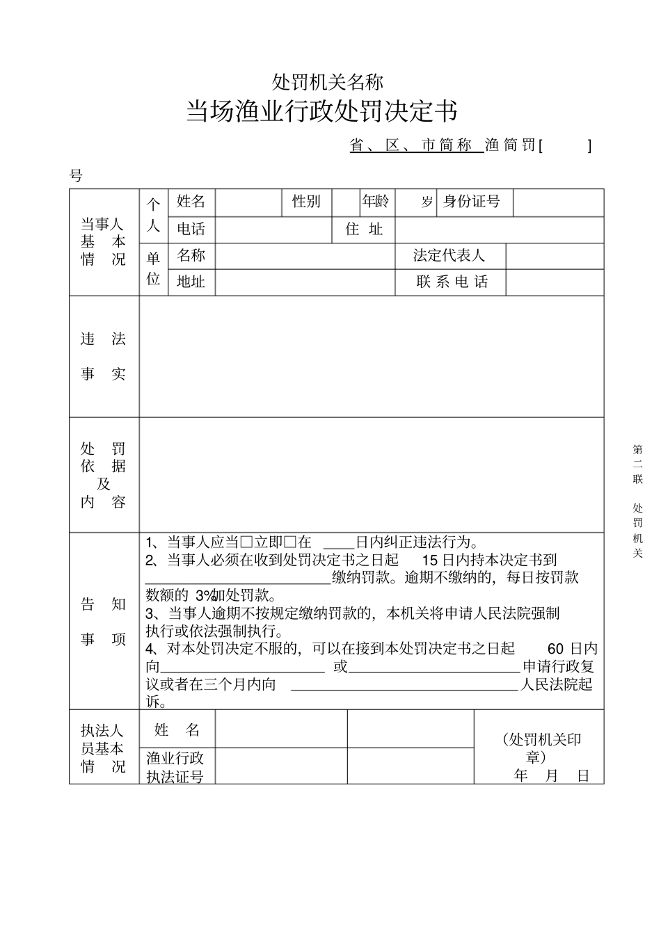 渔业行政执法案件基本法律文书格式_第3页