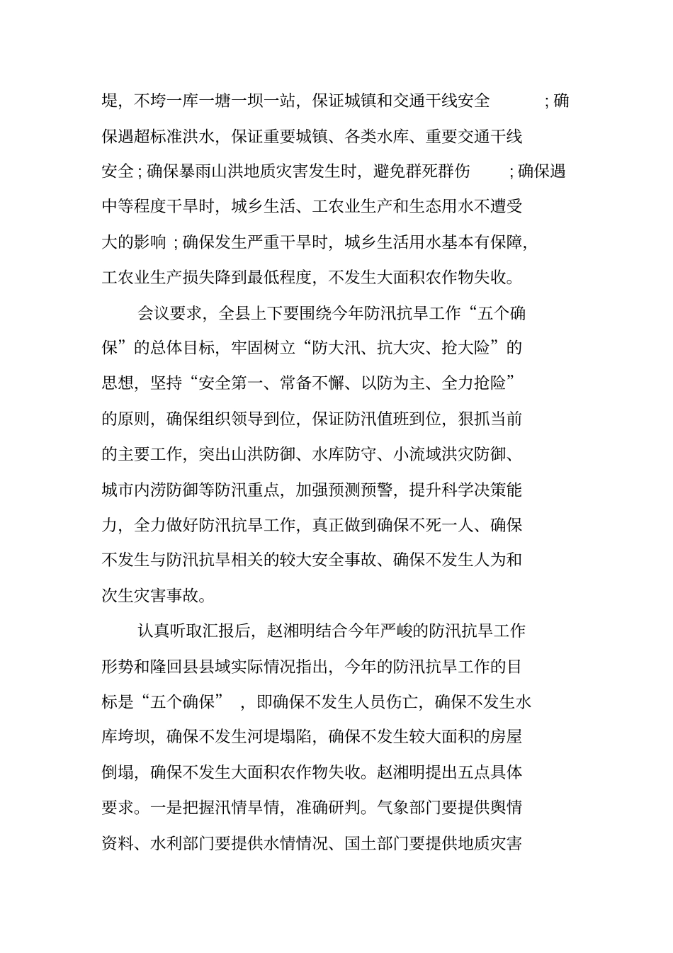 渔业防汛抗旱工作汇报_第2页