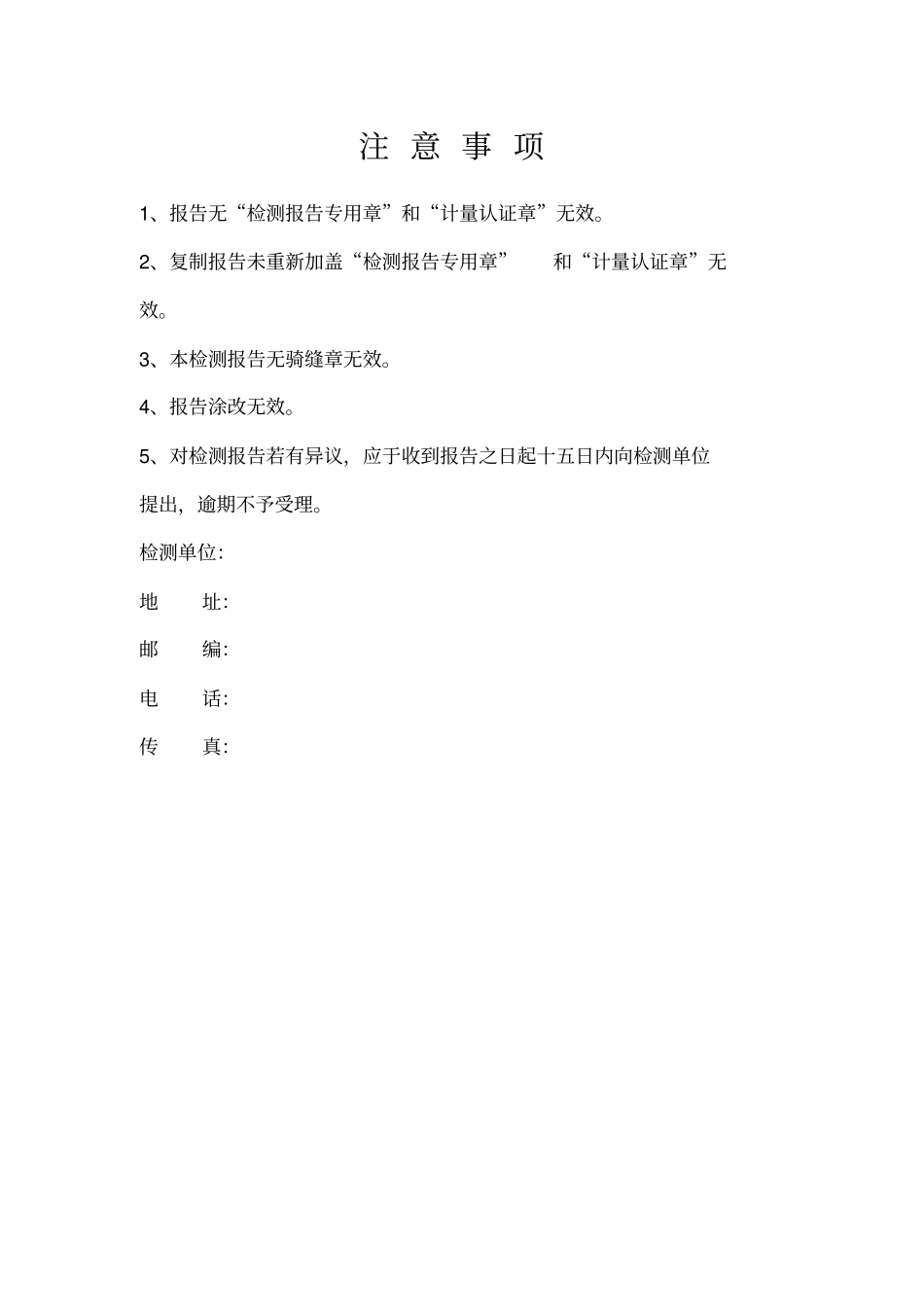 渔光互补光伏电站项目试桩报告_第2页
