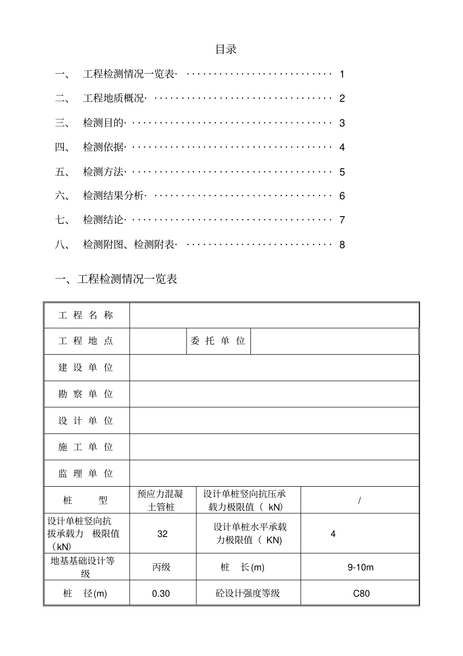 渔光互补光伏电站项目试桩报告_第3页