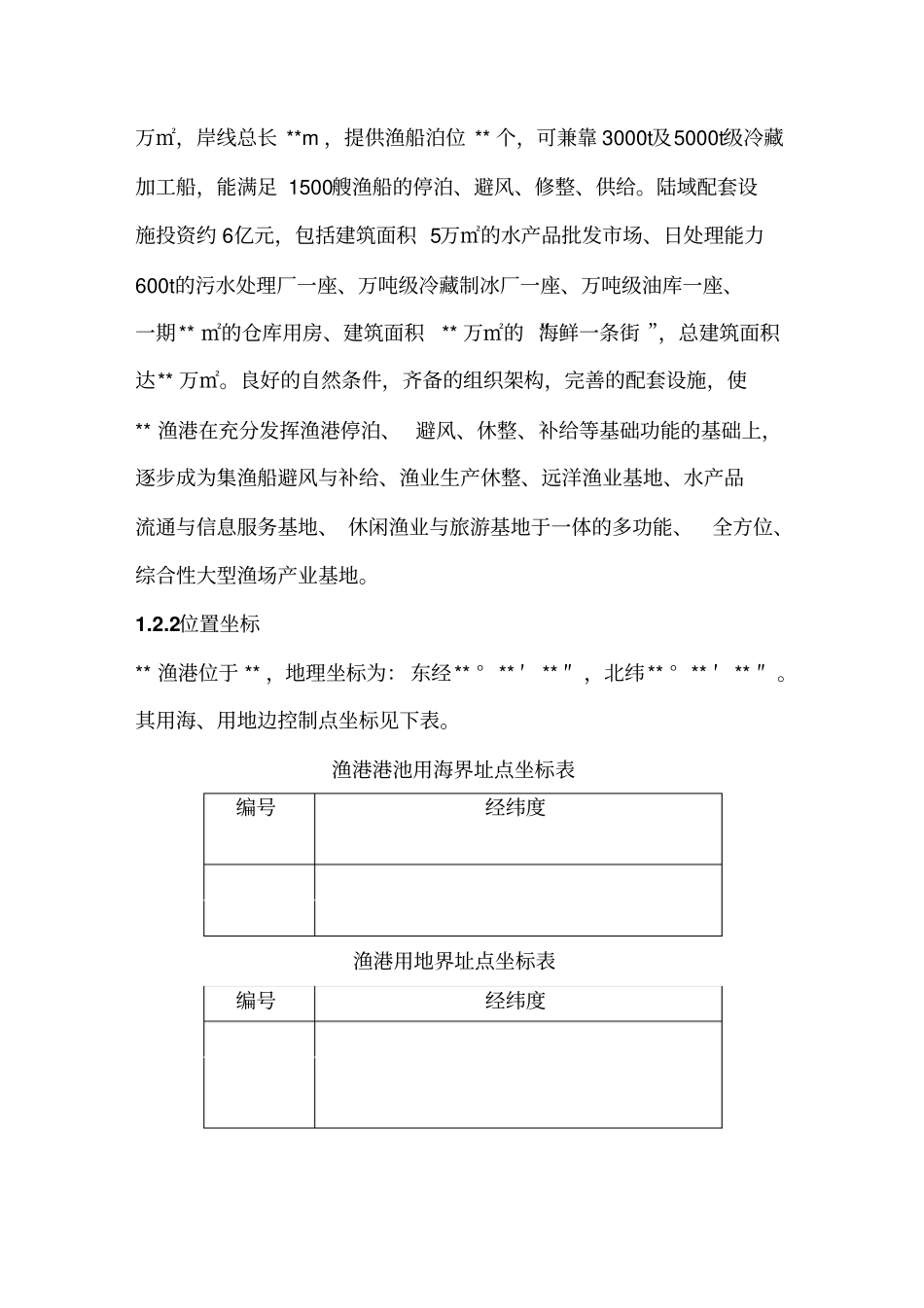 渔业港口技术评定书讲解_第2页