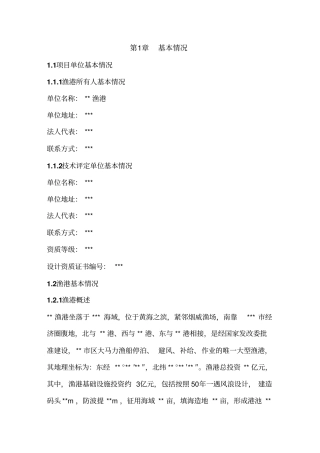 渔业港口技术评定书讲解