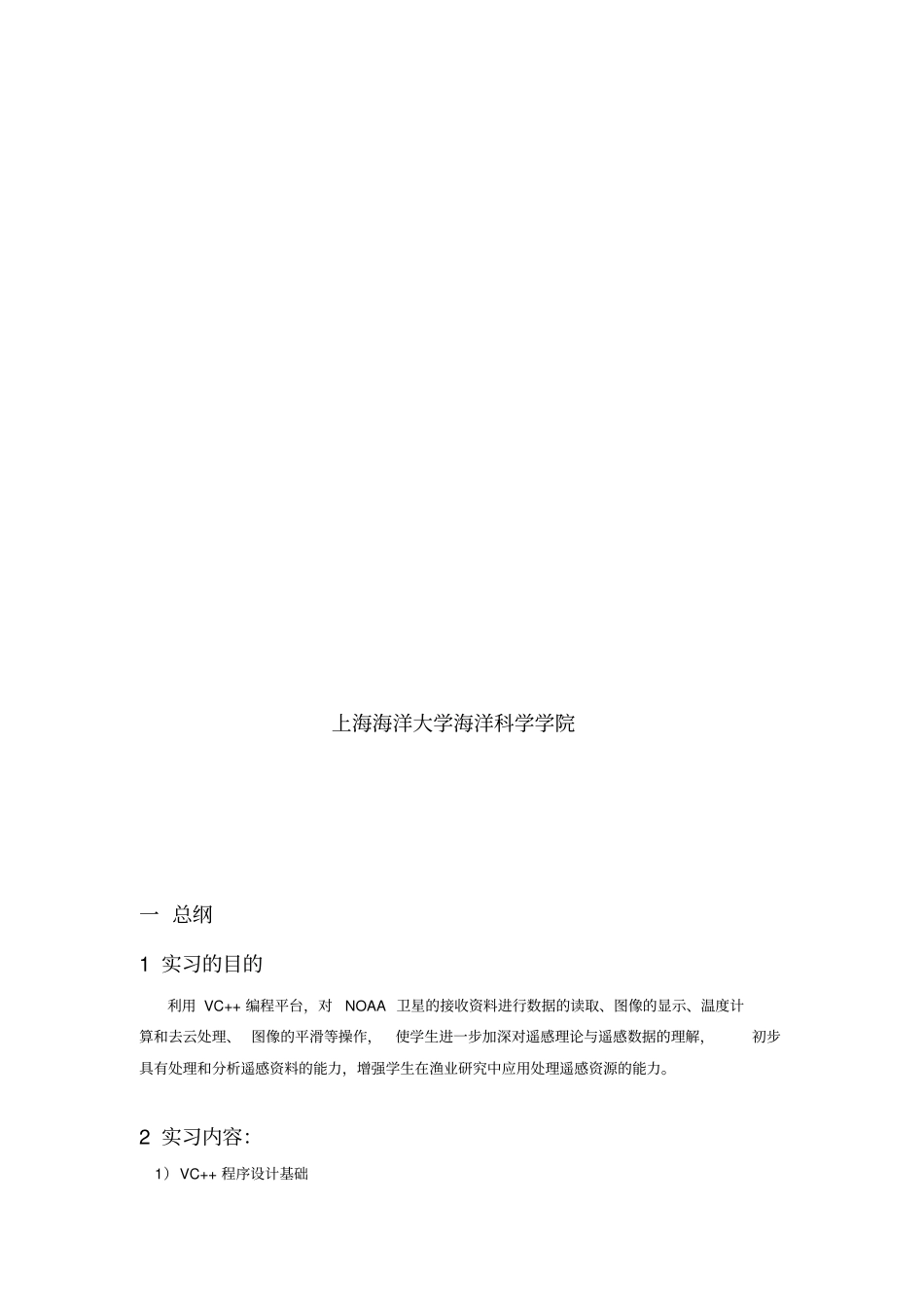 渔业遥感试验指导书_第2页