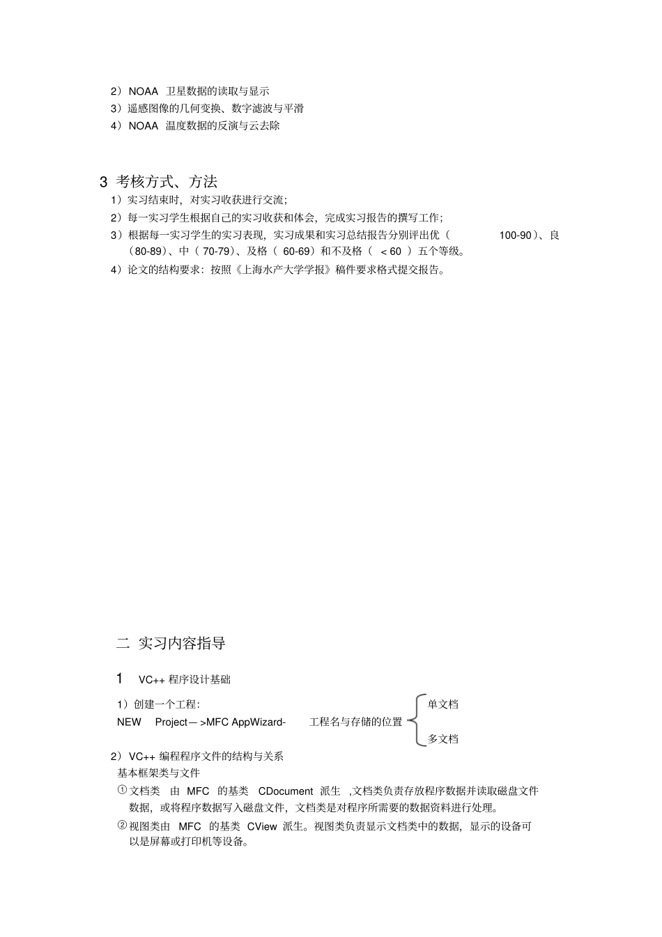 渔业遥感试验指导书_第3页