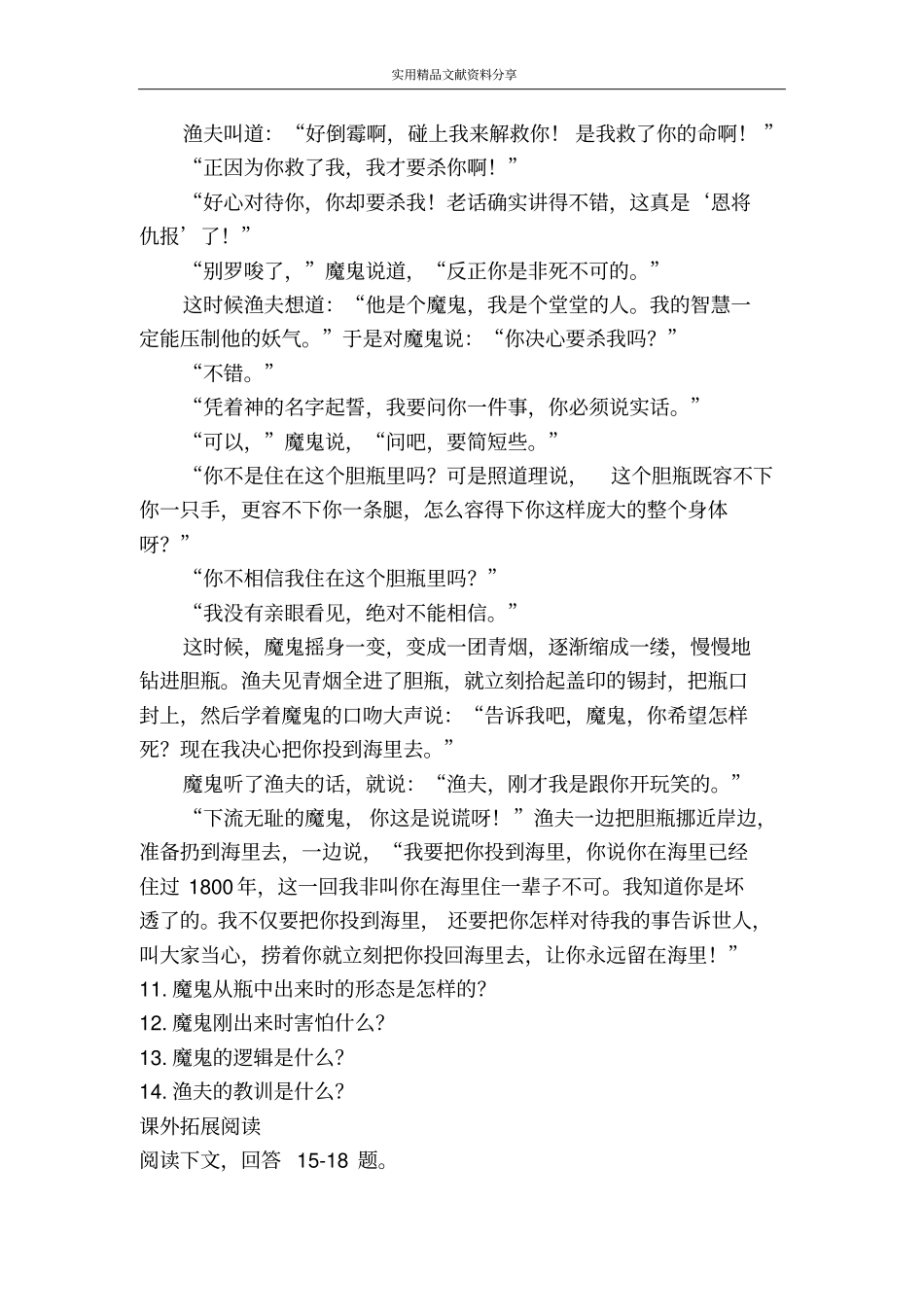 渔夫的故事同步学习探究训练_第3页
