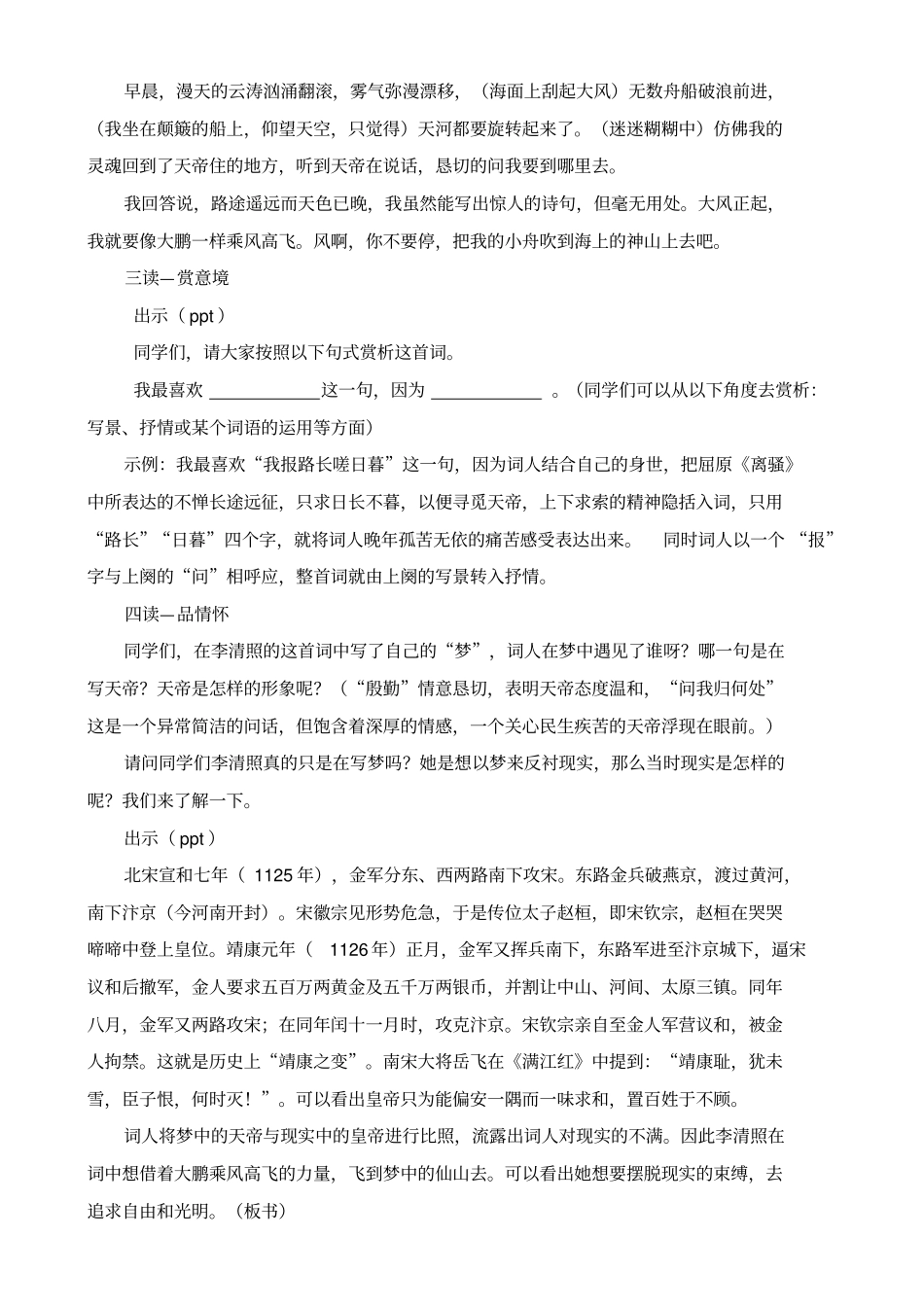 渔家傲李清照教学设计_第2页