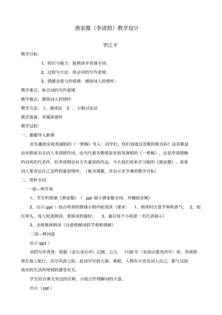 渔家傲李清照教学设计
